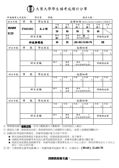 大叶大学学生补考成绩计分单