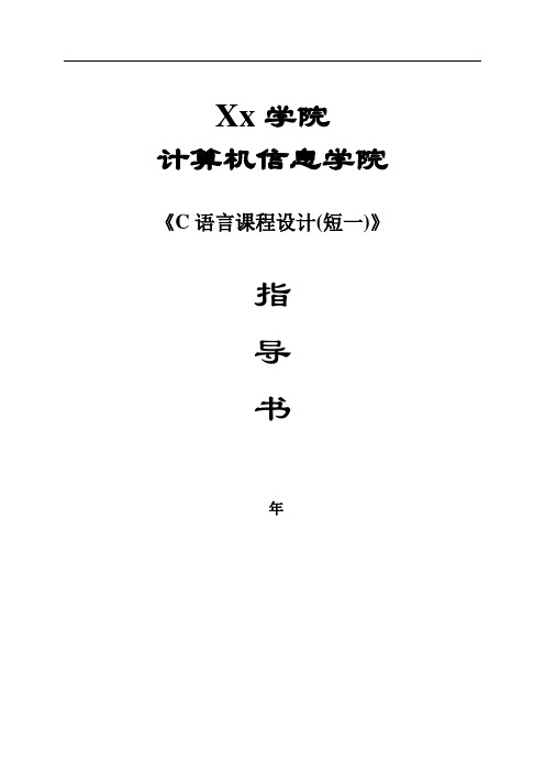 井字棋游戏课程设计总结报告文件