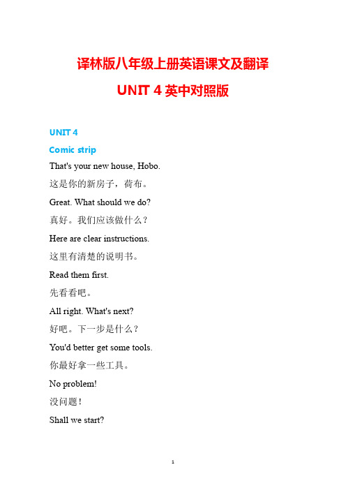 资料《Unit4课文原文与翻译(素材)译林版八年级英语上册》