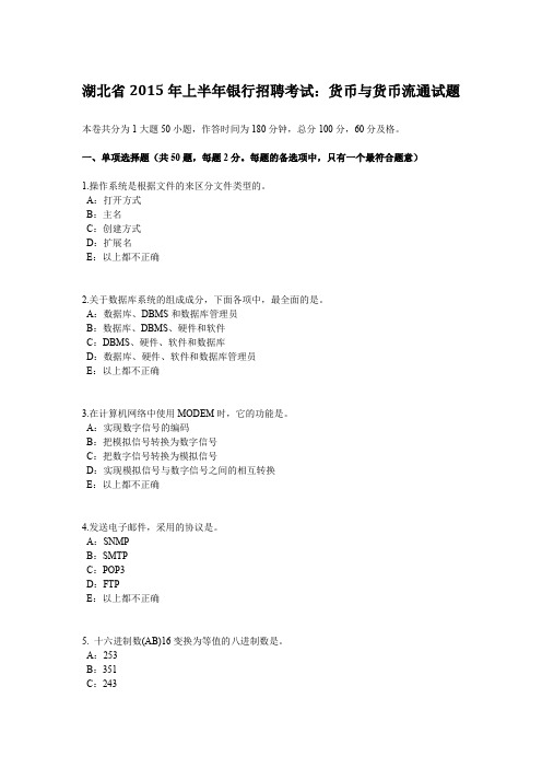 湖北省2015年上半年银行招聘考试：货币与货币流通试题