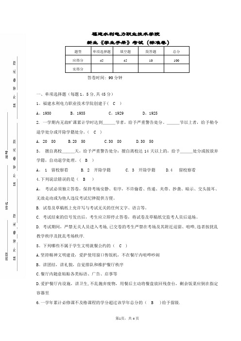 学生手册考试(标准卷)