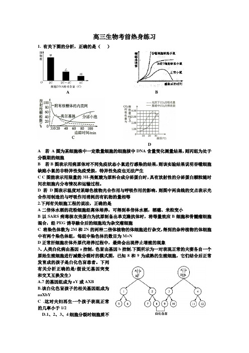 高三生物考前热身练习