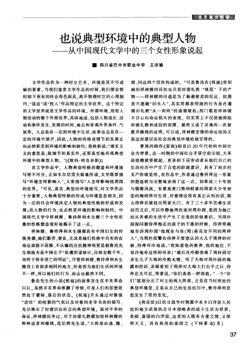 也说典型环境中的典型人物——从中国现代文学中的三个女性形象说起