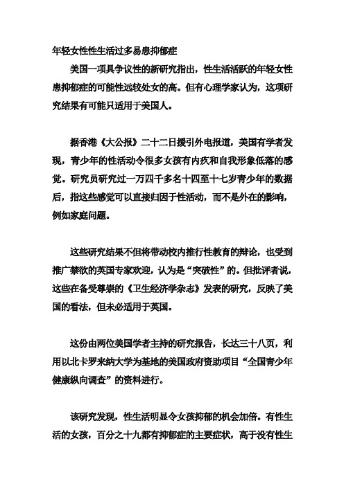 年轻女性性生活过多易患抑郁症