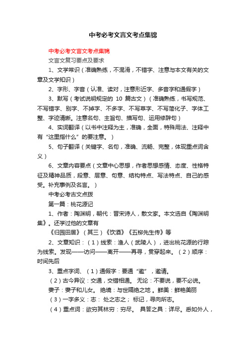 中考必考文言文考点集锦