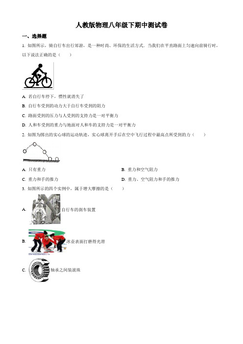 人教版物理八年级下学期《期中测试题》附答案