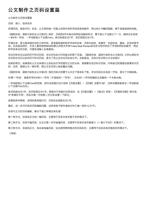 公文制作之页码设置篇