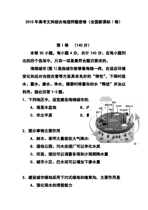 2017年全国新课标Ⅰ卷高考押题密卷地理试题及答案