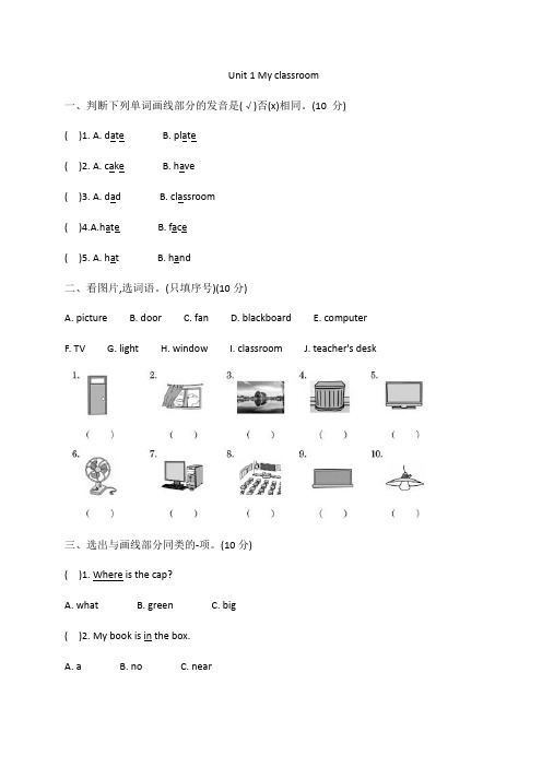 2021-2022学年人教PEP版四年级英语上册单元测试Unit 1 (含答案)