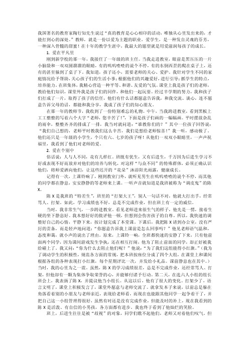 我国着名的教育家陶行知先生说过真的教育是心心相印的