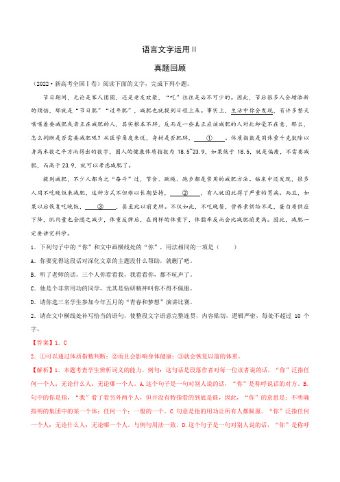 专练 语言文字运用Ⅱ-2023年高考语文二轮专项复习练(新高考)(解析版)