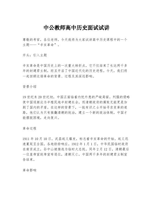 中公教师高中历史面试试讲