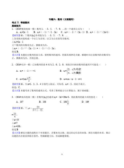 高中数列专题含解析(文理通用)