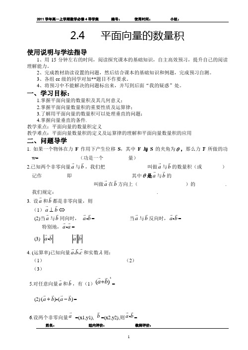 高一平面向量的数量积 导学案