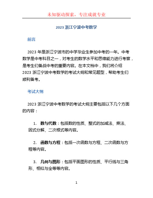 2023浙江宁波中考数学