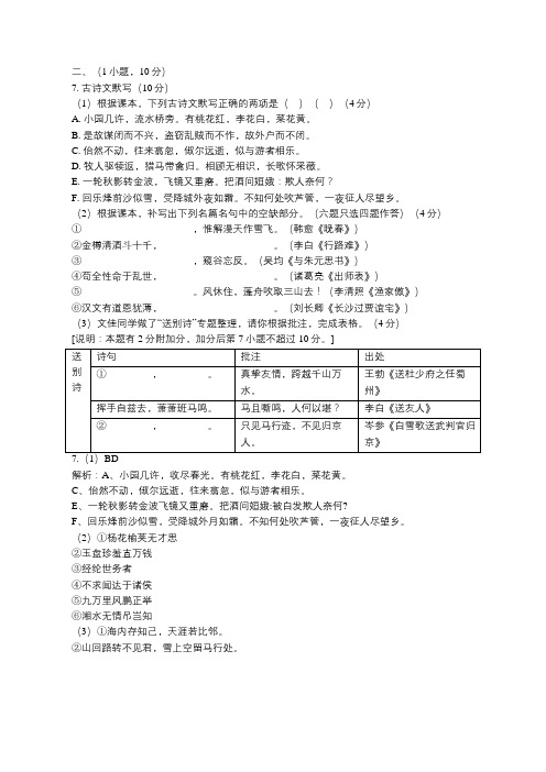 古诗文默写(2020年广东省广州市中考题)