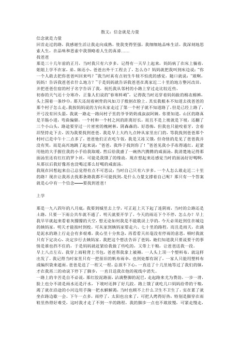 散文：信念就是力量