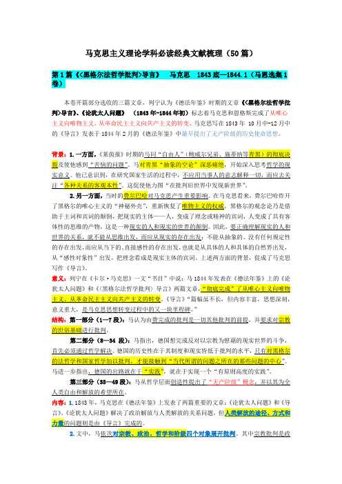 马克思主义理论学科必读经典文献梳理第1篇