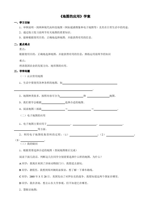 七年级上册地理《地图的应用》(5)教案教学设计