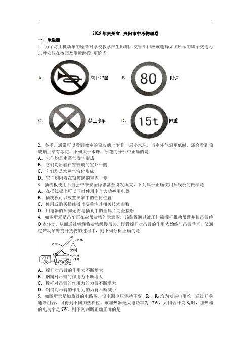 2019年贵州省--贵阳市中考物理卷(有解析)