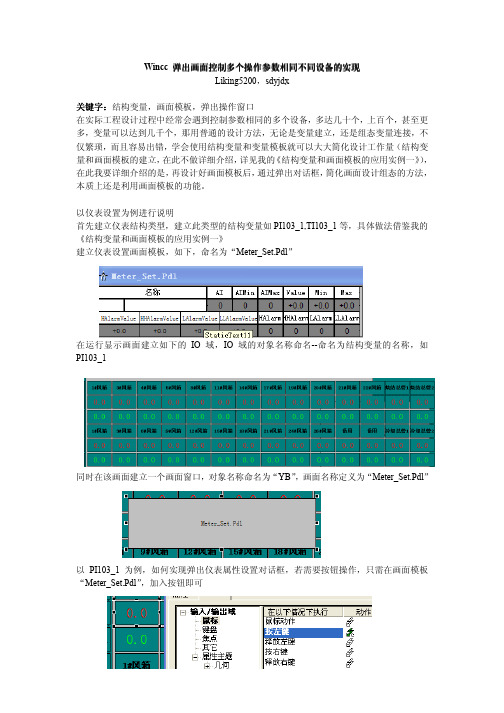 设备弹出操作窗口