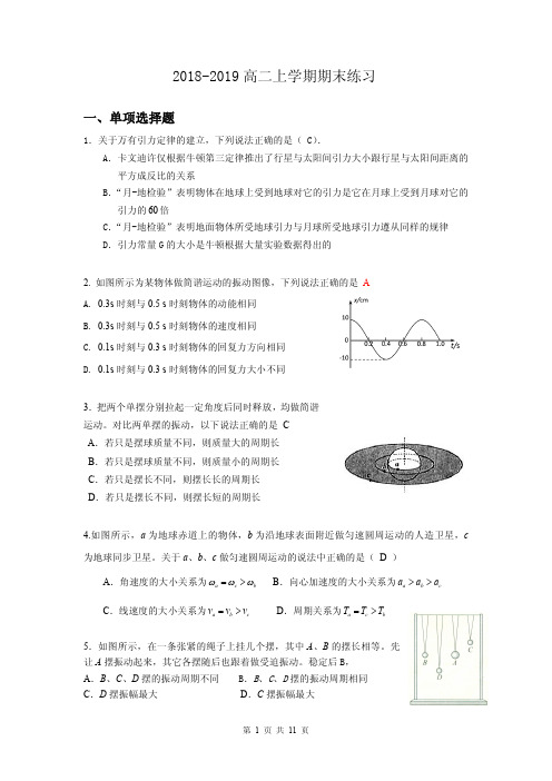 北京四中2018-2019高二物理第一学期物理期末模拟卷(PDF有答案)