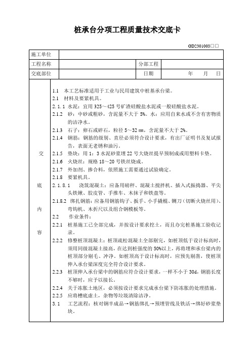 桩承台分项工程质量技术交底卡