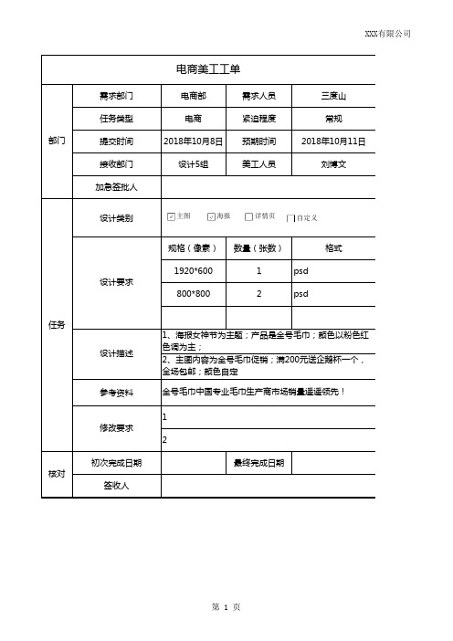 电商美工、淘宝美工、网店美工工单模板