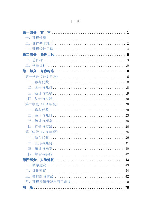 义务教育阶段数学课程标准