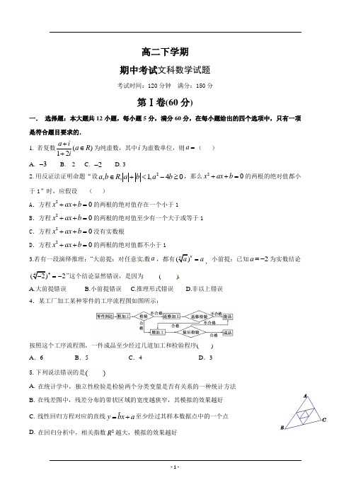 安徽省2019学年高二下学期期中考试数学(文)试题含答案