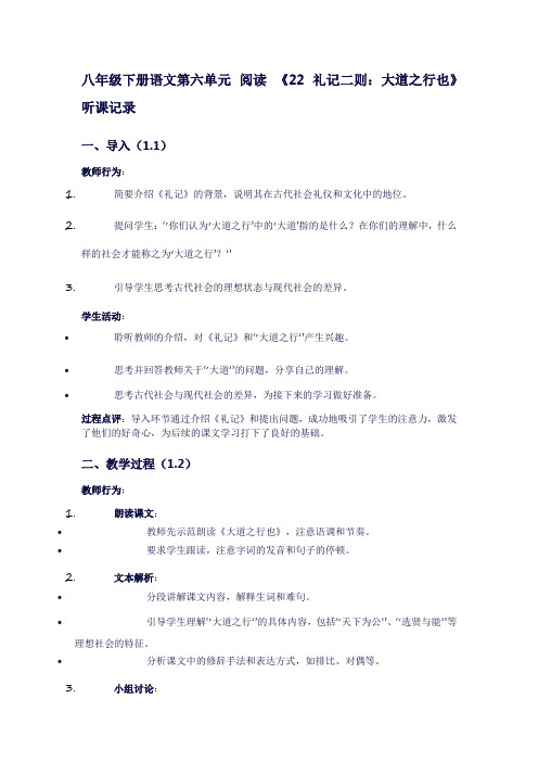 八年级下册语文第六单元阅读《22礼记二则：大道之行也》听课记录