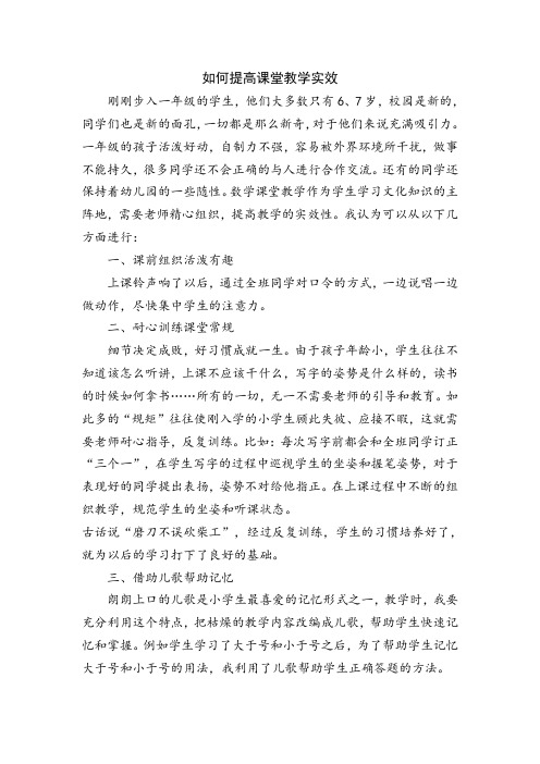 如何提高课堂教学实效