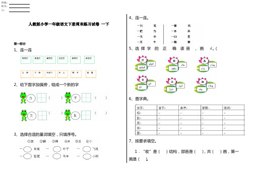 人教版小学一年级语文下册周末练习试卷 一下