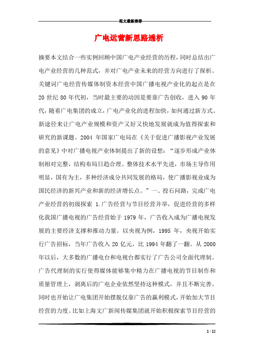 广电运营新思路透析