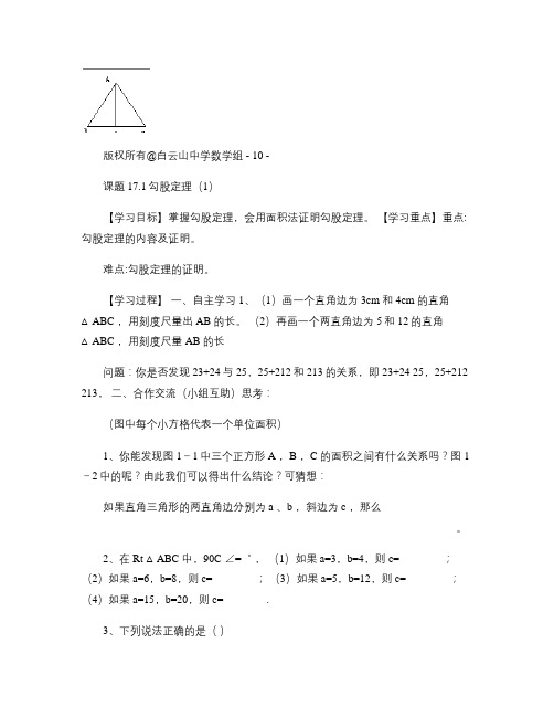 第17章勾股定理导学案.