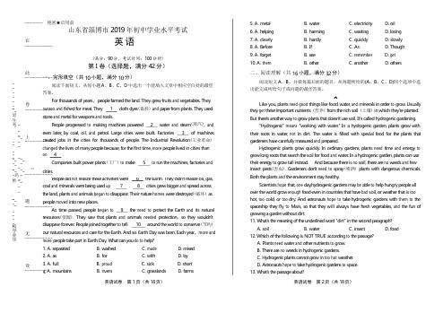 2019年山东省淄博市中考英语试卷(含答案与解析)