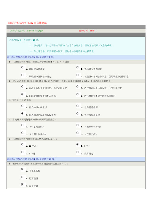 《知识产权法学》第20章在线测试