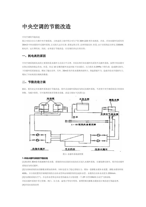 中央空调的节能改造