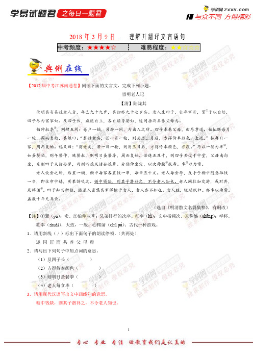 理解并翻译文言语句-学易试题君之每日一题君2018学年中考九年级语文人教版(一轮复习)