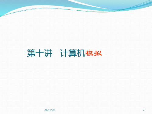 完整版统计建模与R软件第十讲-(2017).ppt