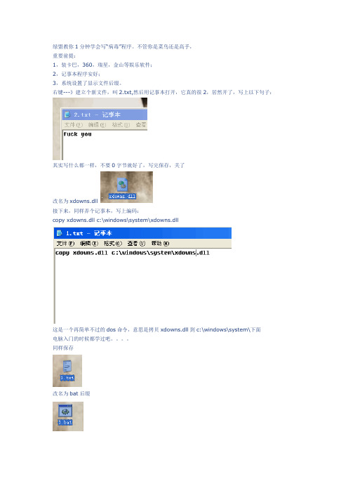 教你1分钟学会写所谓的“病毒木马”程序