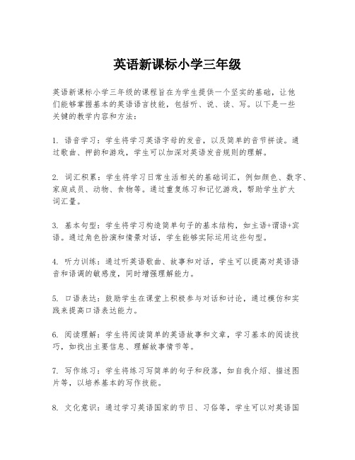 英语新课标小学三年级