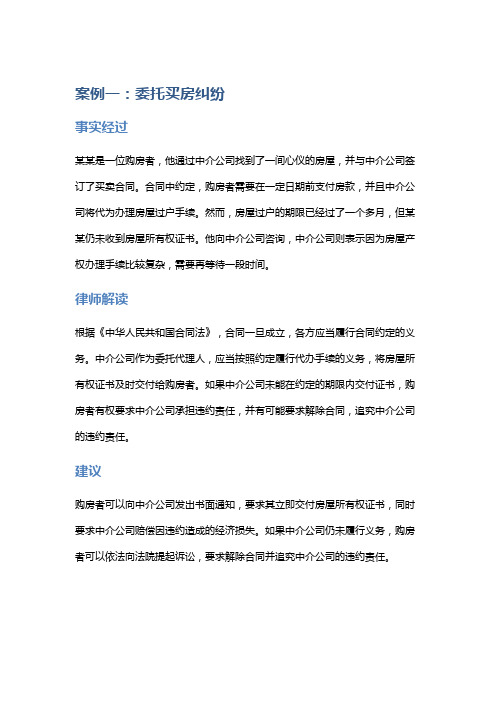 常见法律案例及解析：XX的房产相关案例解读与建议