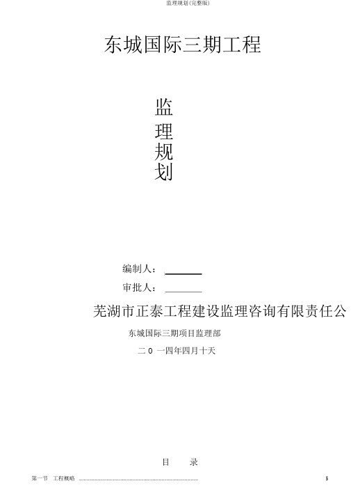 监理规划(完整版)