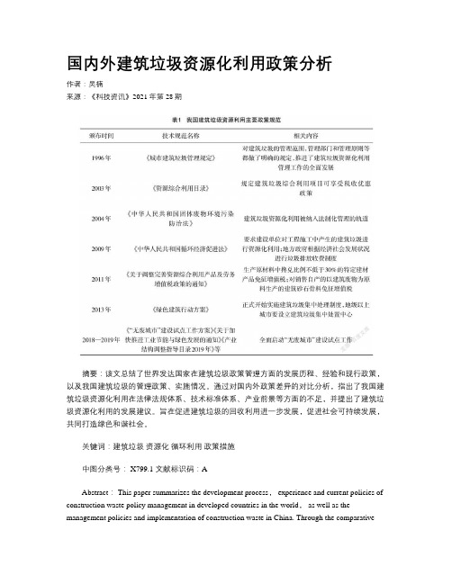 国内外建筑垃圾资源化利用政策分析 