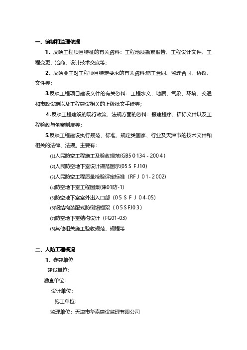 人防监理规划 推荐建筑工程施工组织设计技术交底模板安全实施细则监理方案