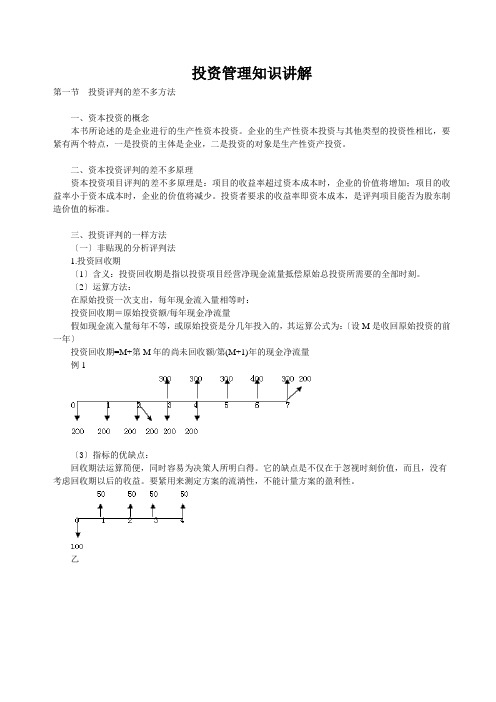 投资管理知识讲解