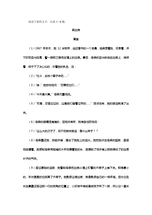 莫言《卖白菜》阅读练习及答案