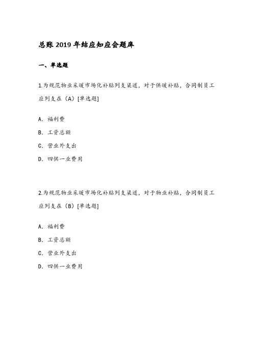 总账会计应知应会题库