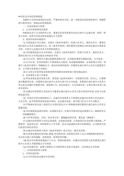 介绍信盖什么章